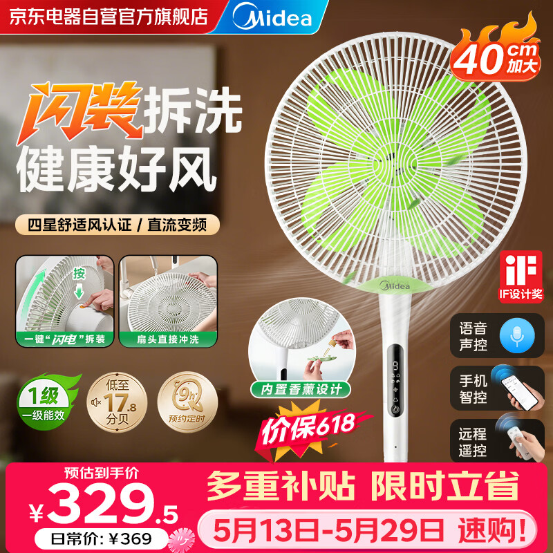 美的幸运草安睡2plus电风扇到手价286.65元