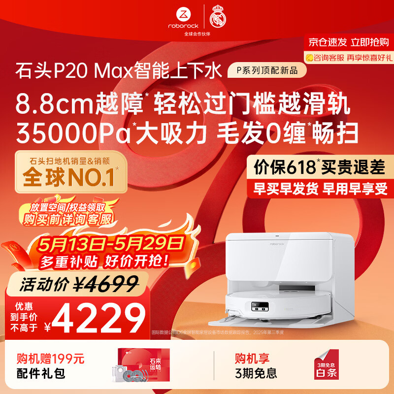 石头（roborock）【保价618】扫地机器人扫拖一体 P20 Max 扫拖洗烘一体机自动集尘热水洗拖布擦地拖地洗地机吸尘器 P20 MAX上下水版