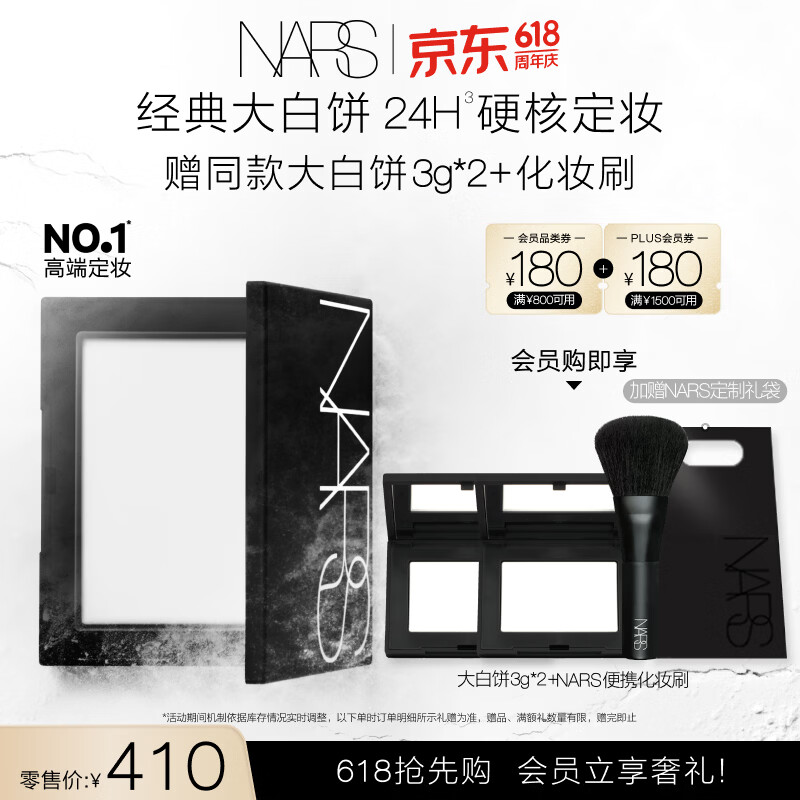 NARS【官方正品】定妆大白饼10g 粉饼散粉蜜粉不卡粉生日礼物