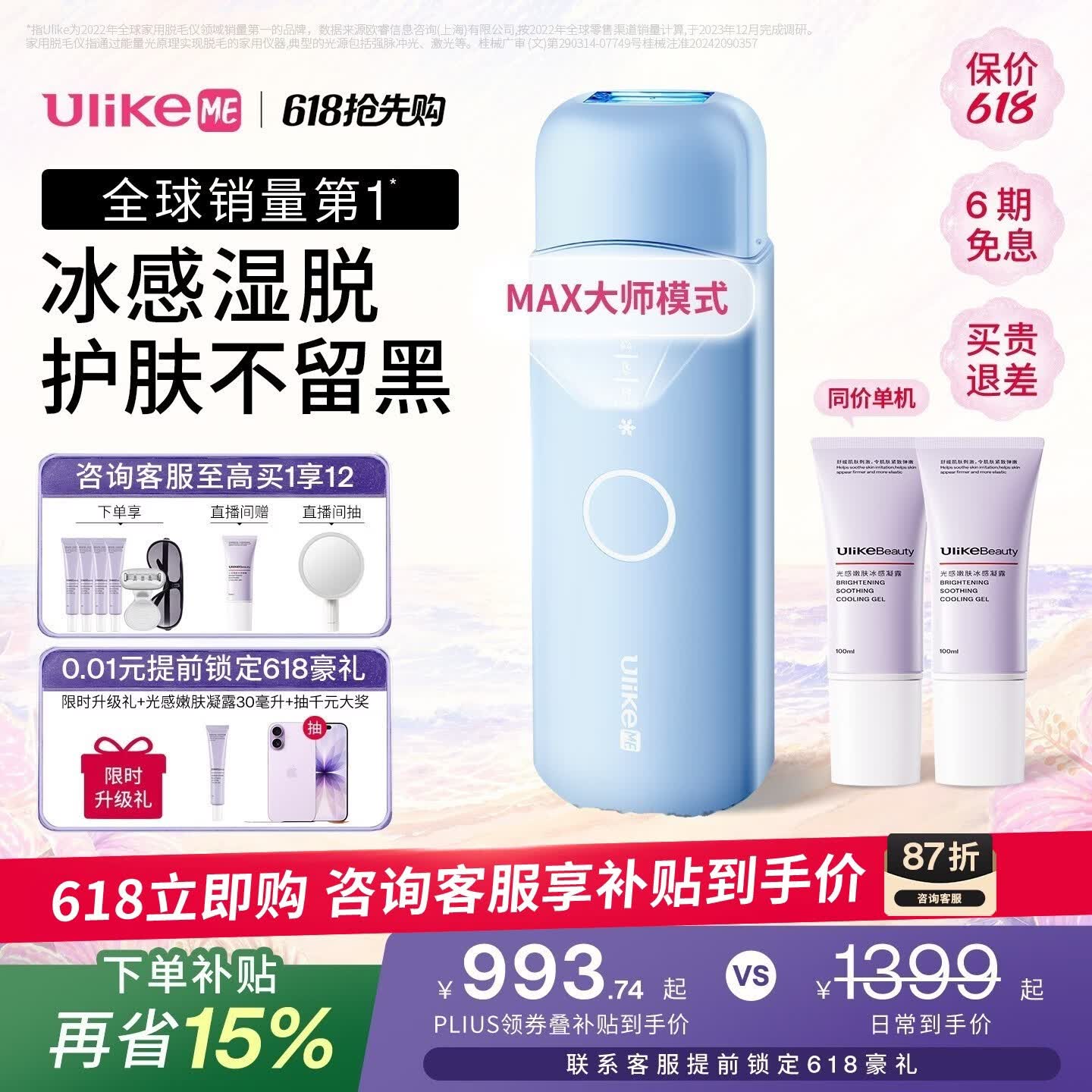 UlikeME【湿脱不加价】蓝宝石冰点脱毛仪去小胡子刮毛刀全身大学生送女男友生日礼物美容仪