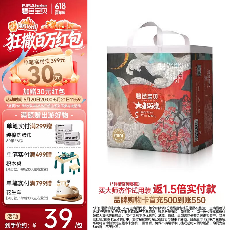 碧芭宝贝大鱼海棠婴儿训练裤XL-17片，首单凑单低至1.48元