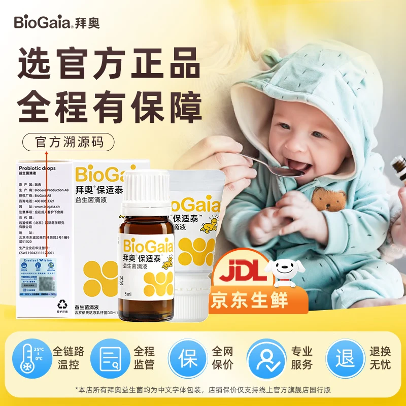 拜奥益生菌 婴幼儿滴剂 0-3岁新生儿童 罗伊氏乳杆菌dsm17938瑞典进口 易滴 5ml*1瓶 【京仓发货，京仓包装】