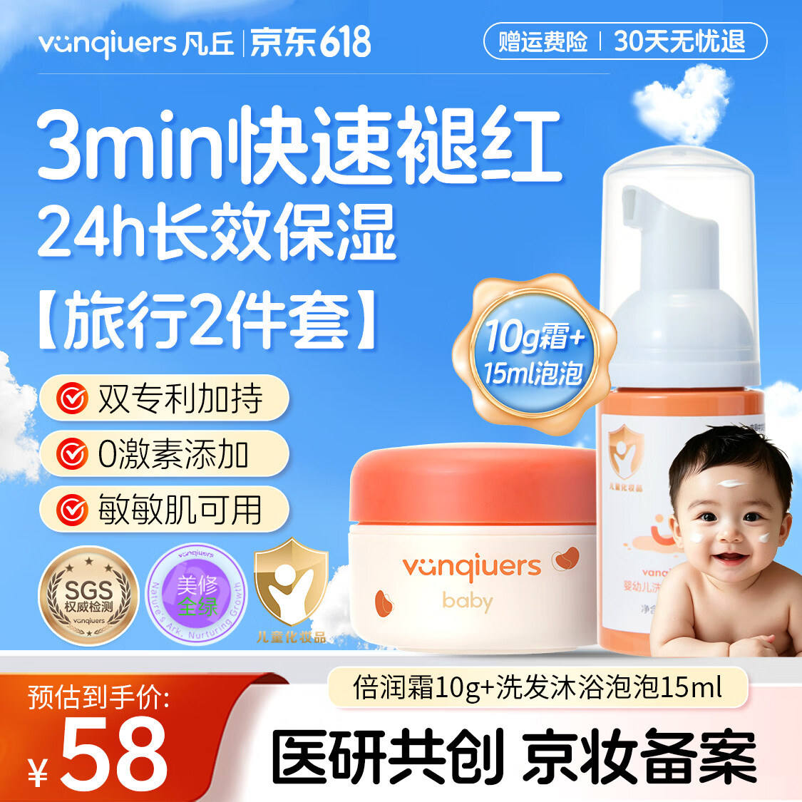 vanqiuers凡丘开心系列新生儿宝宝四季护肤洗护舒缓高保湿清爽儿童护肤 倍润霜10g+沐浴泡泡15ml