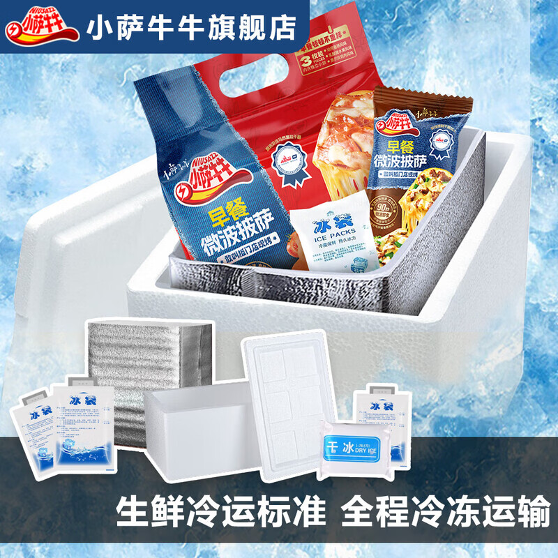 小萨牛牛披萨成品加热即食空气炸锅半成品披沙饼比萨速食家用早餐微波披萨 10片芝士船6片岩烧芝士4片乳酸菌950g
