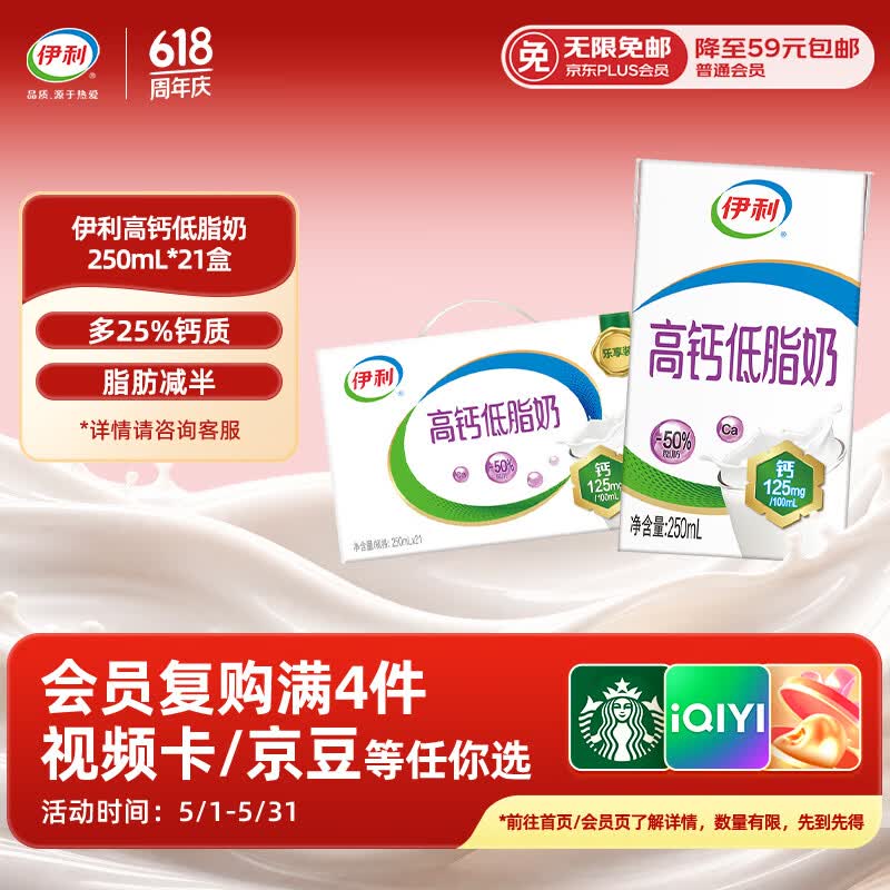 伊利高钙低脂牛奶 250ml*21盒 加25%钙早餐伴侣 礼盒装 1月产