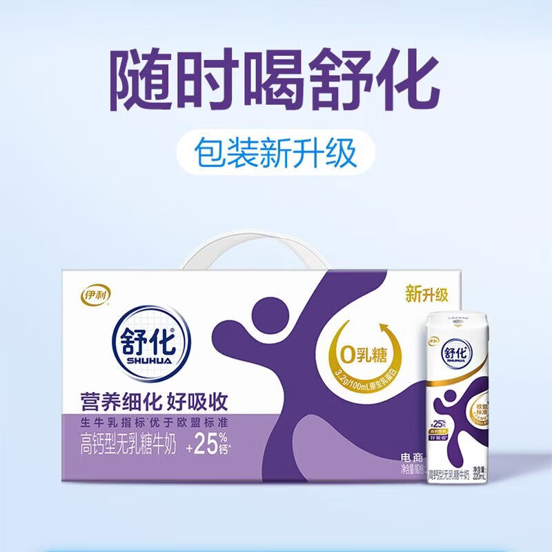 伊利 专业乳品 PRO【4月】伊利舒化无乳糖高钙型牛奶220ml*24盒礼盒装新老包装混发 舒化高钙220ml24盒1箱
