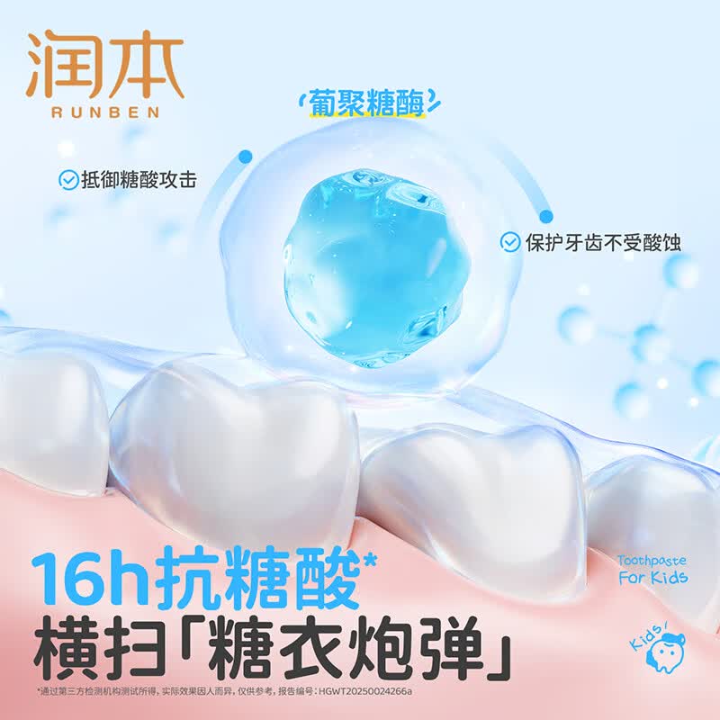 润本(RUNBEN)儿童牙膏3到6到12岁含氟换牙期抗糖防蛀奥拉氟宝宝婴儿牙膏 【第二支更划算】儿童牙膏65g*2