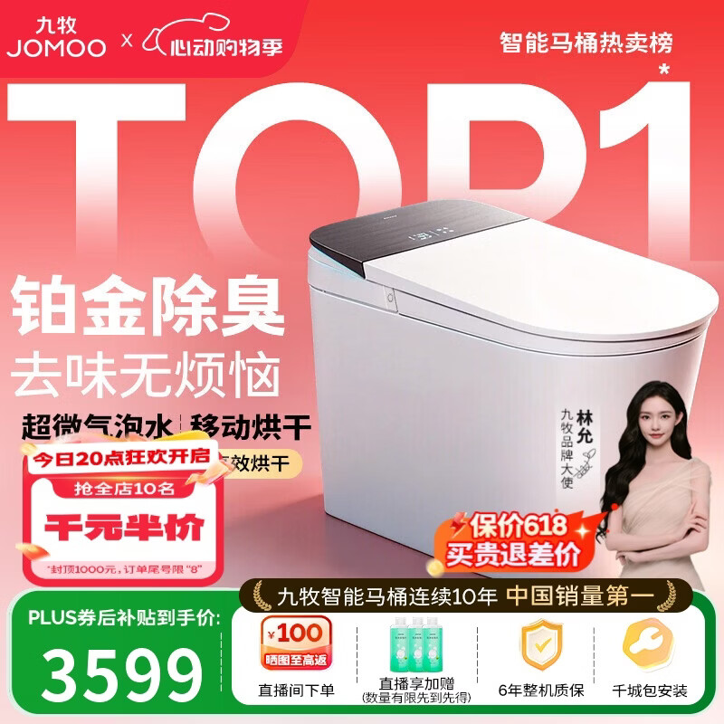 九牧（JOMOO）智能马桶S8净界Pro感应翻盖UV除菌铂金除臭ZS800J-305免费送装