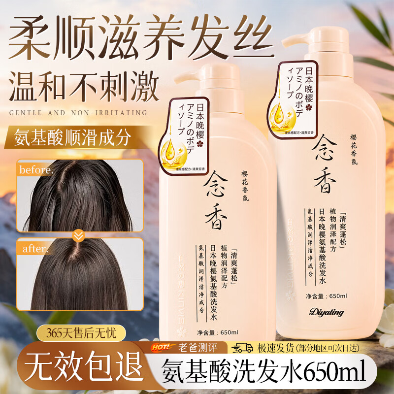 蒂雅婷樱花氨基酸控油洗发水香氛植萃修护烫染干枯毛躁柔顺头发男女通用 氨基酸香氛洗发水650mll#1瓶