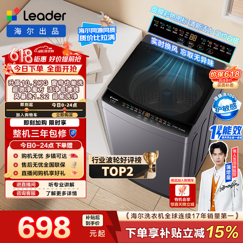 海尔（Haier）出品 统帅悦己波轮洗衣机 全自动出租房10.2公斤一级能效 京东自营以旧换新国家补贴XQBL102-M20D1