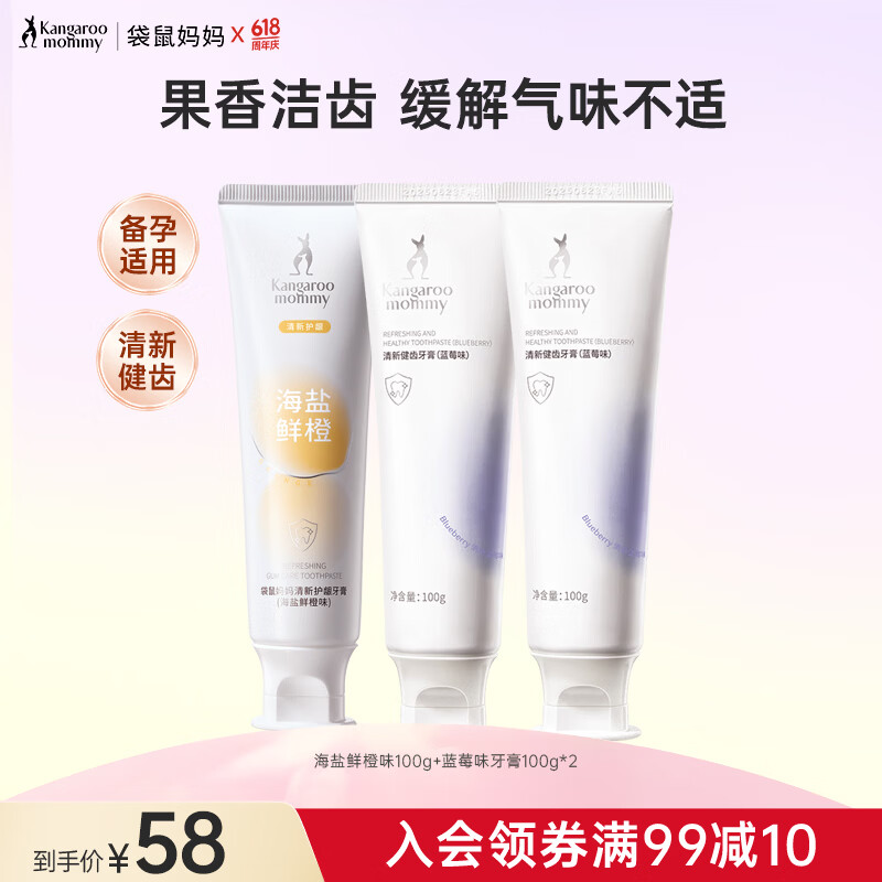 袋鼠妈妈牙膏清新口气专用家庭无氟口腔护理套装果香味官方旗舰店 【量贩更划算】蓝莓2支+鲜橙1支