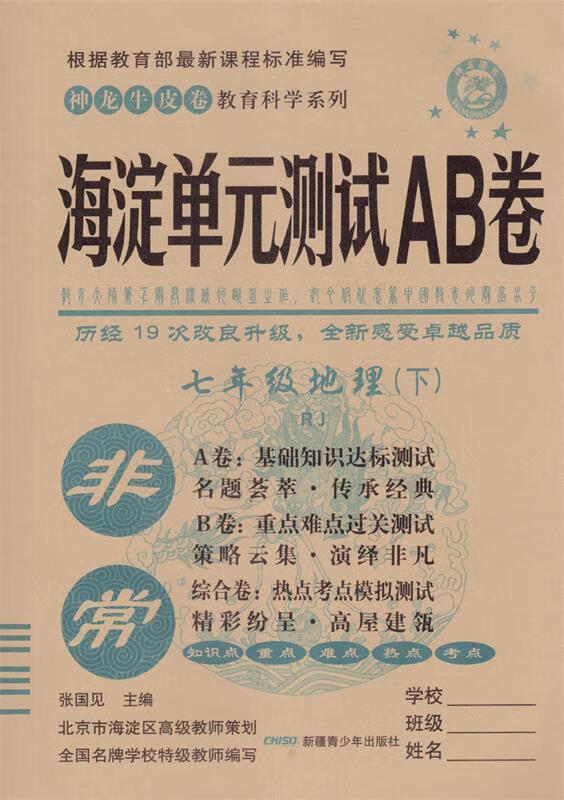 海淀单元测试AB卷