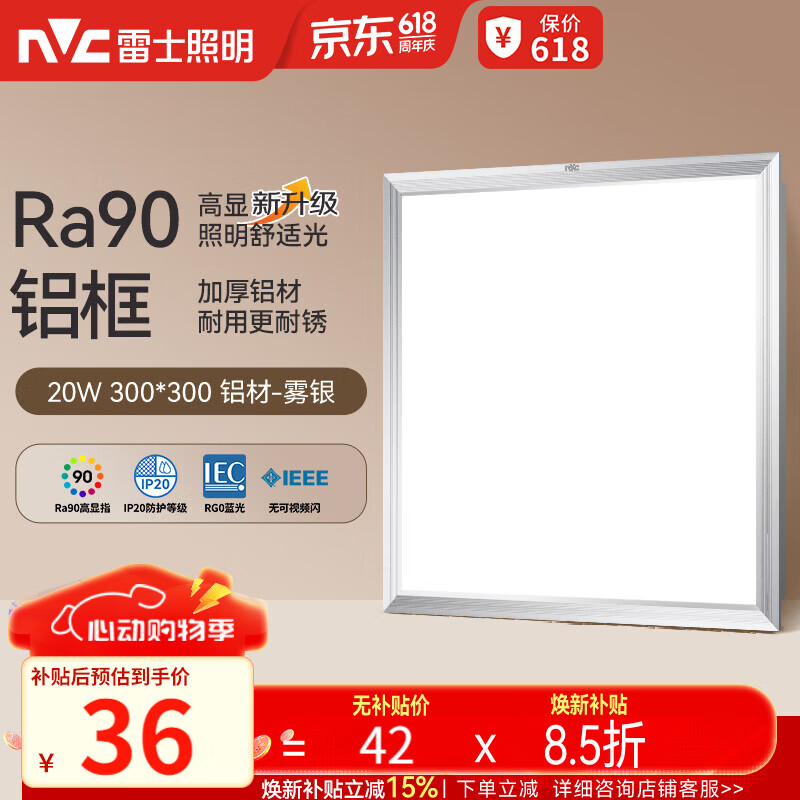 雷士（NVC）厨房灯led集成吊顶吸顶灯扣板灯卫生间平板灯面板灯20w