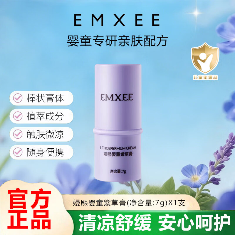 嫚熙紫草膏户外出行防护舒缓温和膏旅行出游便携呵护青草膏防叮咬 嫚熙紫草膏7g*1支