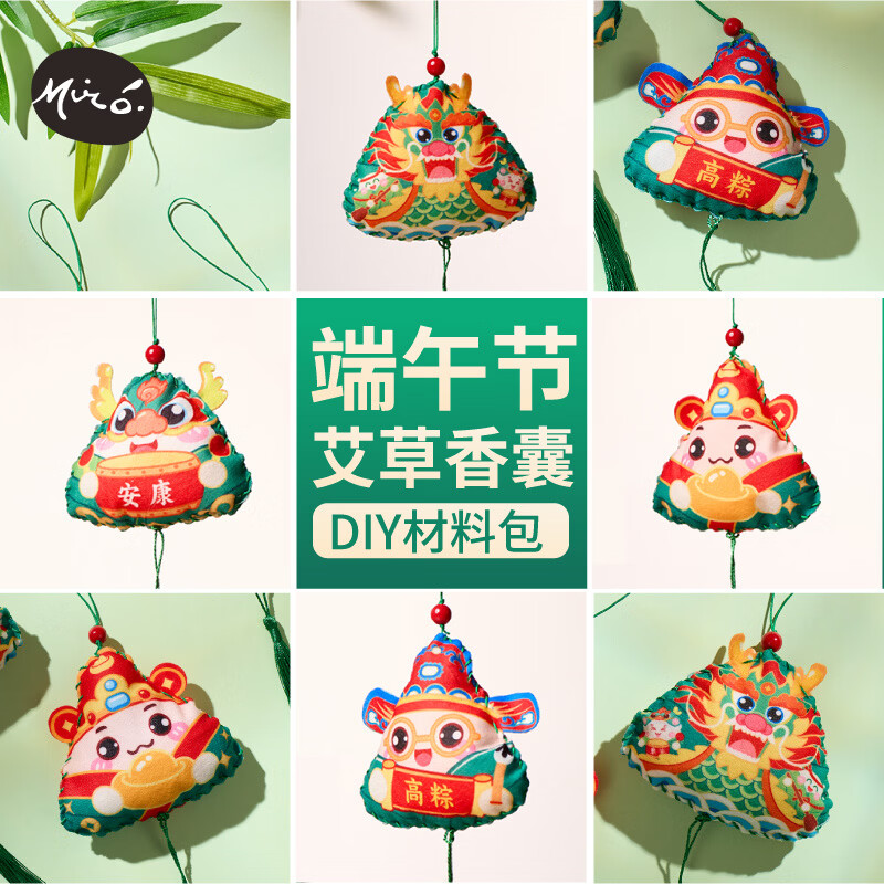 MEiKE端午卡通龙舟香包挂件艾草香囊粽子挂饰儿童幼儿园手工diy材料包 艾草香囊粽子-随机款【五个装】