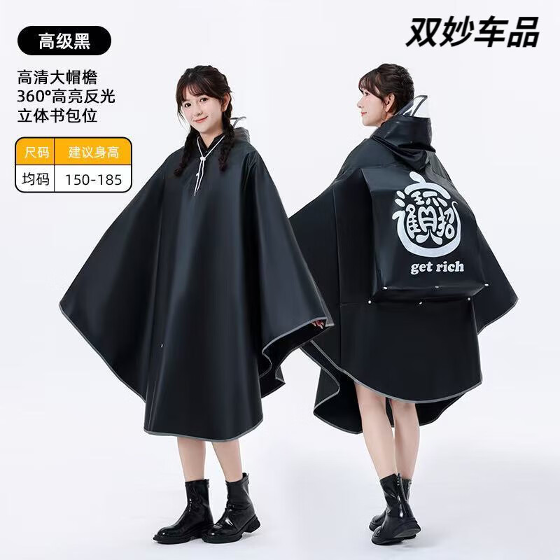 澳颜莱电动电瓶车雨衣男女款单人新款摩托自行车专用长款全身防暴雨雨披 黑色来财进宝款 +清大帽檐+背包 均码