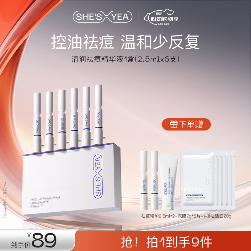 奢思雅清润祛痘精华液2.0点痘笔控油祛痘敏肌改善粉刺温和 1盒装6支