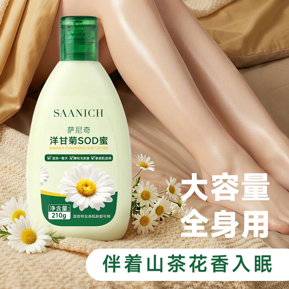 萨尼奇洋甘菊SOD蜜210g身体乳保湿舒缓清爽不油腻面部身体敏感肌可用 洋甘菊SOD蜜210g*2瓶
