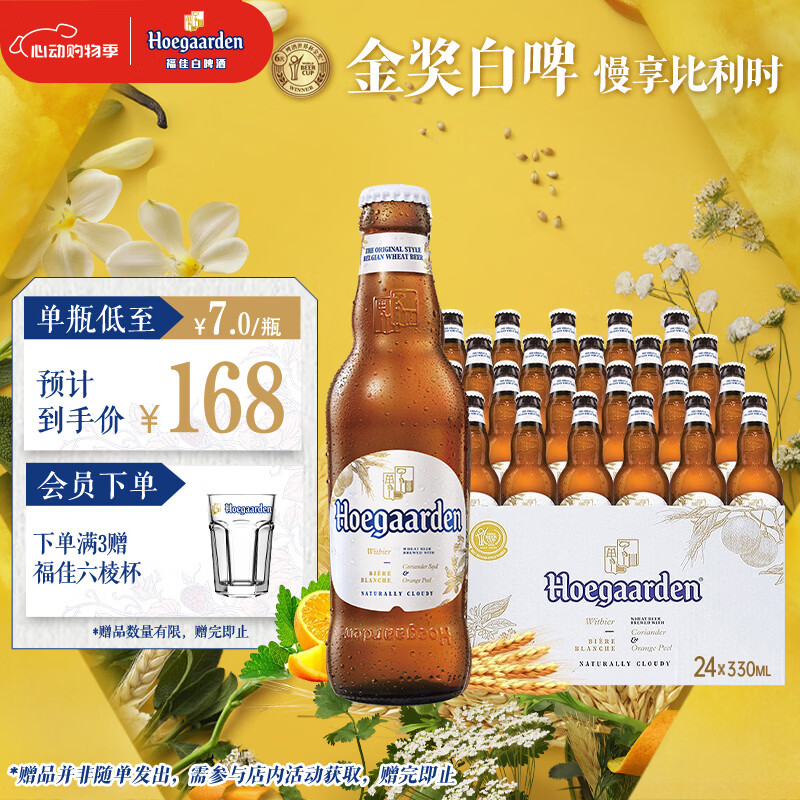 福佳白啤酒330ml*24瓶整箱装金奖小麦精酿百威集团京东自营踏春送礼