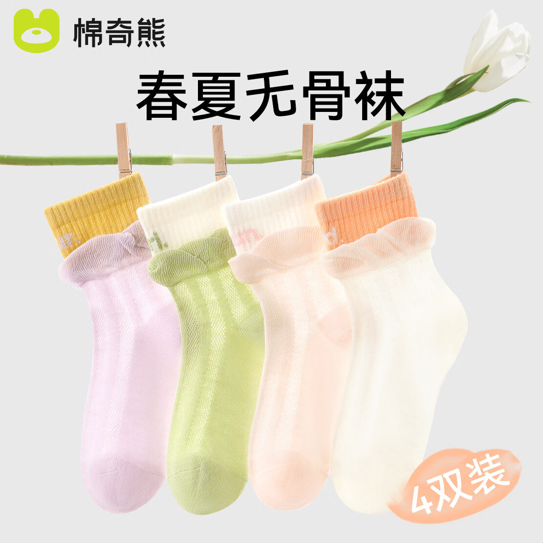 棉奇熊男童袜子夏季薄款青少年儿童运动网眼吸汗透气纯棉中大童吸汗防臭 Xs09-4双装 9-12岁 -建议脚长19-22CM【鞋码33-36】