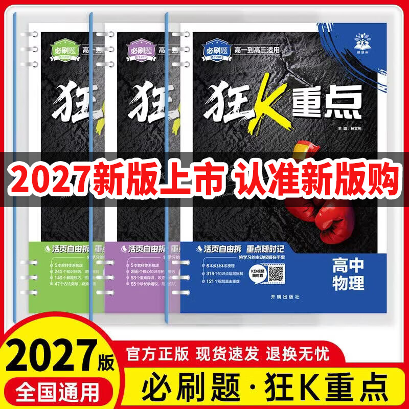 2027新版众望教育理想树狂k重点高中全科语文数学英语物理化学生物政治历史地理全国通用高一至高三高频考点速记快速提分手册高考备考教辅书 【3本套装】物理+化学+生物