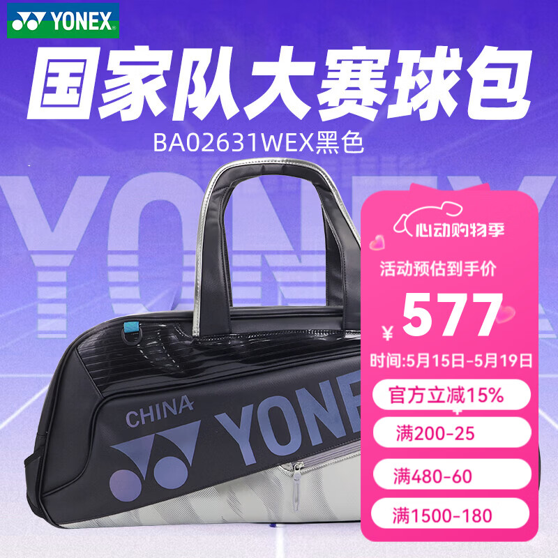 尤尼克斯（YONEX）羽毛球包新款国家队BA02631网球羽毛球包手提球拍包 BA02631WEX 黑色 手提大包