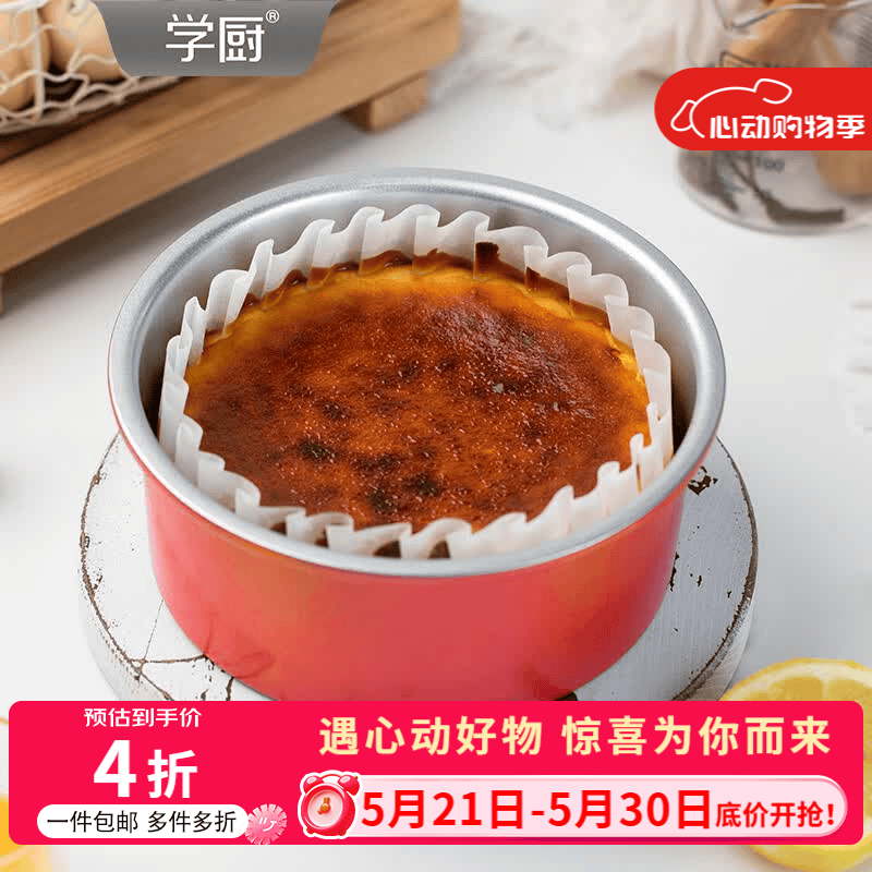学厨戚风蛋糕模具6寸活底家用生日蛋糕胚烘焙模具巴斯克乳酪蛋糕模具 臻选红色6寸活底戚风模铝合金-WK10110
