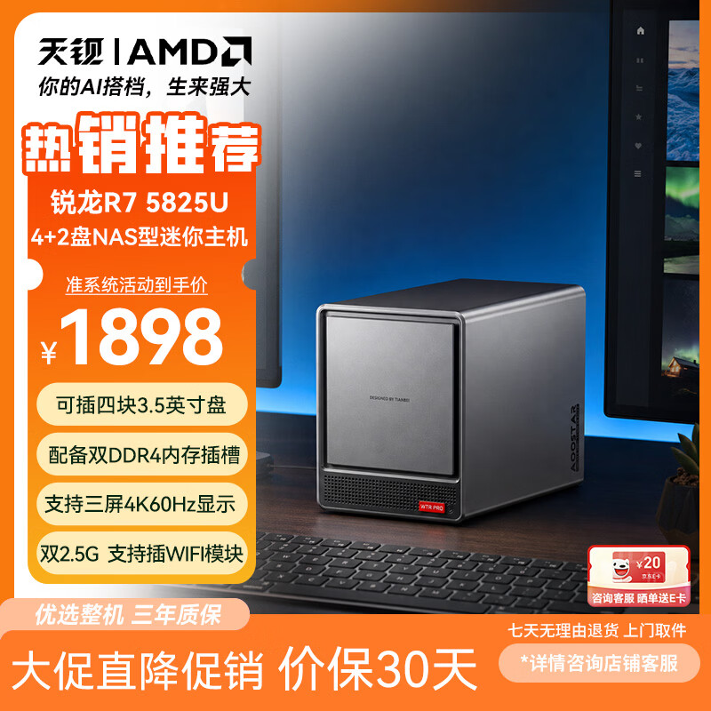 天钡WTR Pro迷你电脑主机NAS高效AMD R7桌面PC家用整机5825U四机械硬盘位双2.5G网口家庭网盘DIY台式机 锐龙R7-5825U 准系统【无内存硬盘】