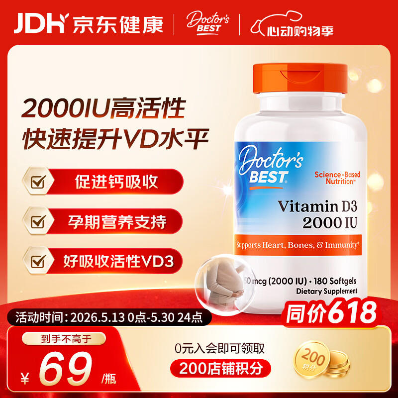 Doctor's best阳光活性维生素D3 2000IU软胶囊180粒成人孕妇金达威 多特倍斯