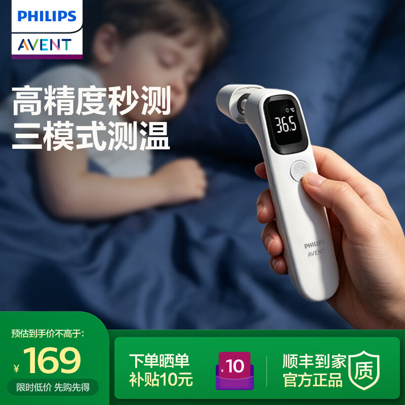 新安怡飞利浦 耳温枪医用级红外精准体温计家用电子额温婴儿温度计 二合一双模式红外体温计【基础版】