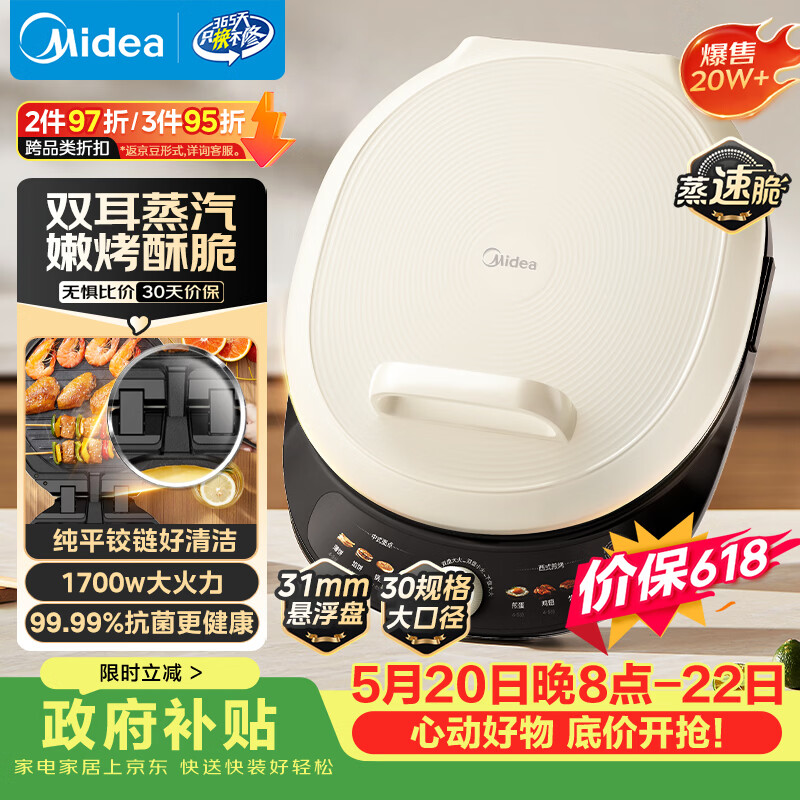 美的（Midea）[价低头部主播9折]电饼铛双面加热 家庭用煎烤机烙饼锅 加大加深烤肉抗菌电煎锅火力可调JKC30J58