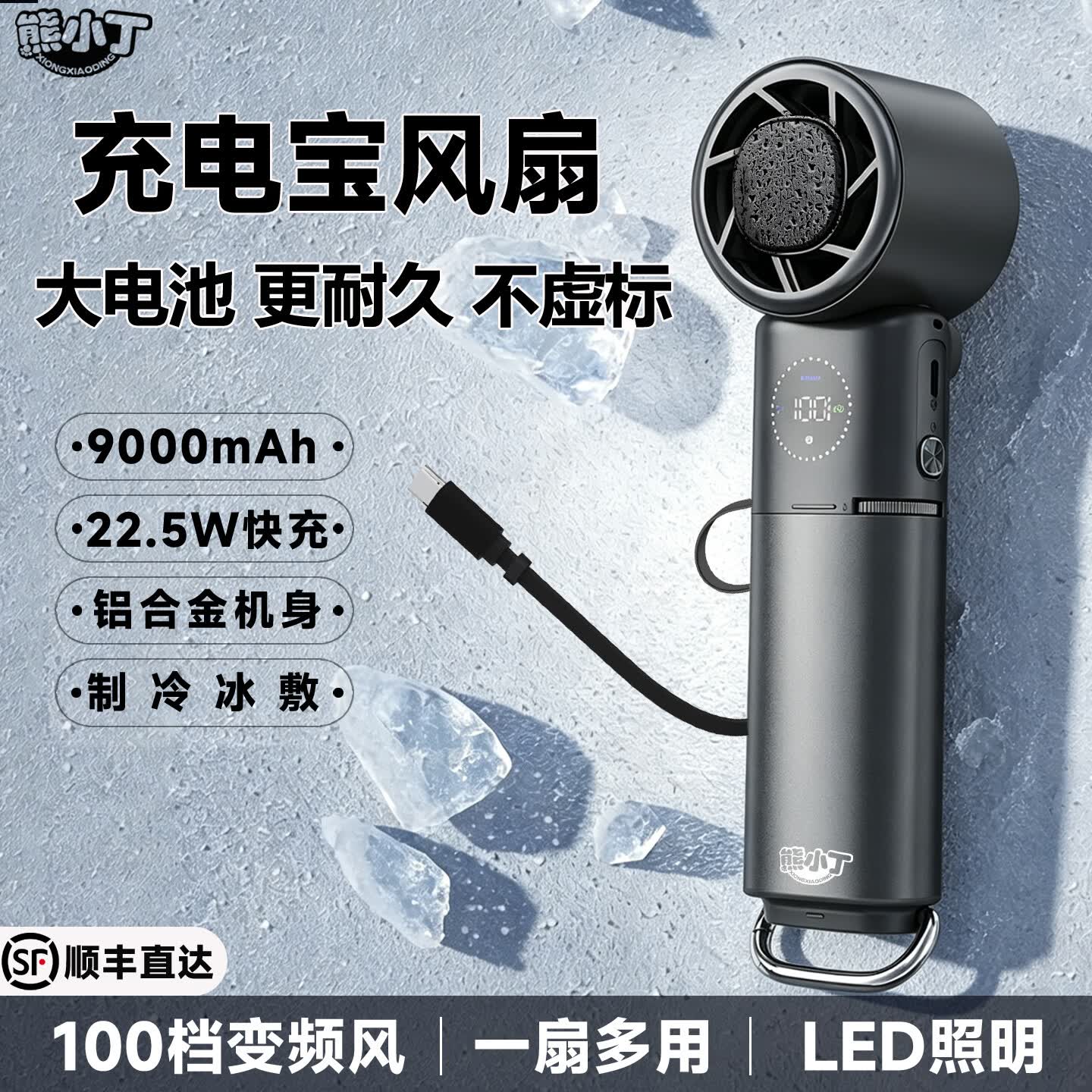 熊小丁手持半导体制冷小风扇 充电宝二合一 桌面挂脖两用风扇 9000mAh 支持快充 100档调速 Type-C 枪灰色【高速制冷冰敷*充电宝2合一】 9000mAh 支持快充+100档风速+半导体制冷+Type-c线