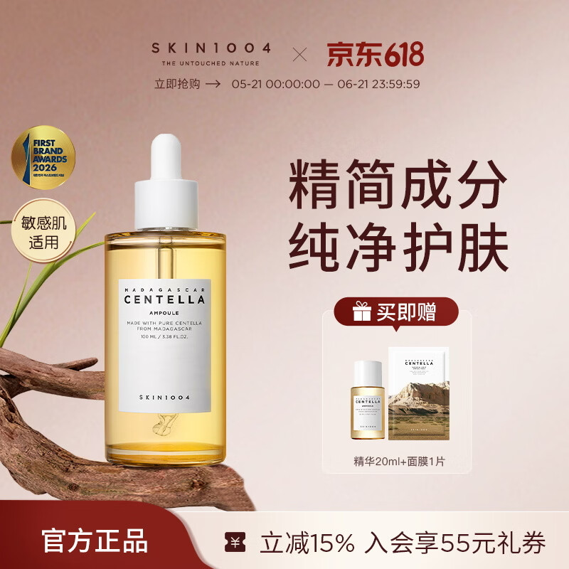 SKIN1004理肤天使积雪草修护精华舒缓补水精华液100ml【27年1月到期】 京东折扣/优惠券