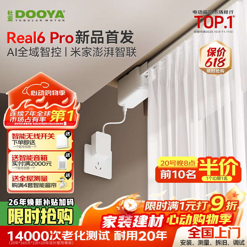 杜亚（DOOYA）Real6pro蓝牙2.0版智能电动窗帘家居自动窗帘电机语音控制不含布 3米直轨定制蓝牙版包安装