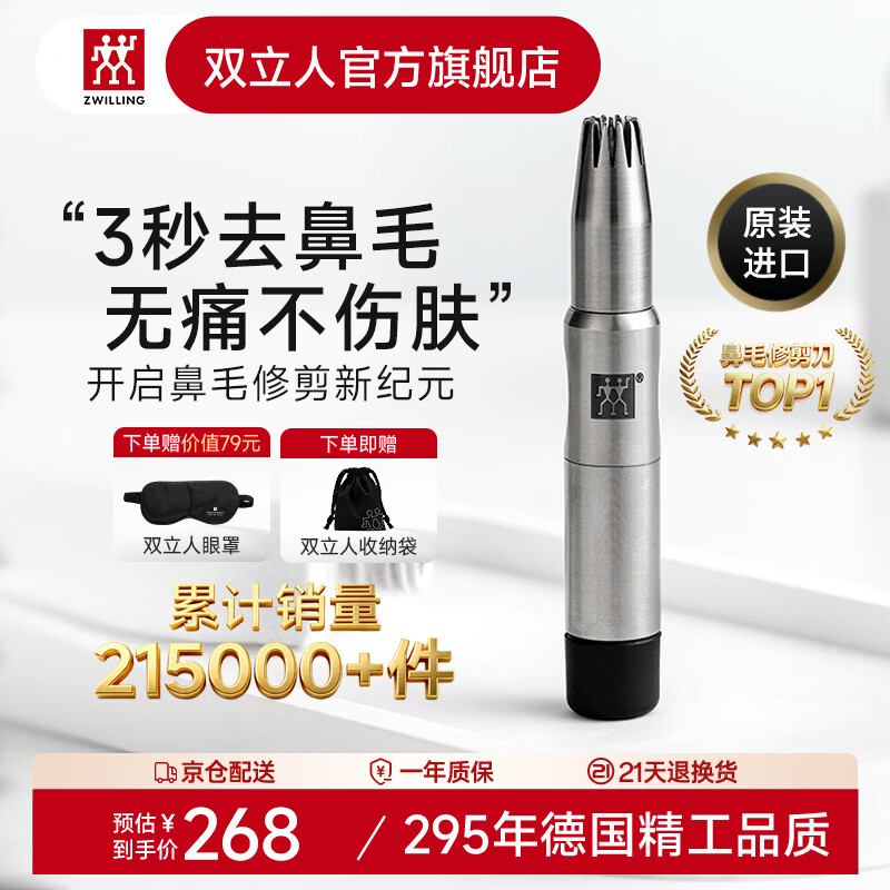 双立人（ZWILLING）德国品牌耳鼻毛修剪器男士专用自营原装进口非电动鼻毛剪刀无噪音