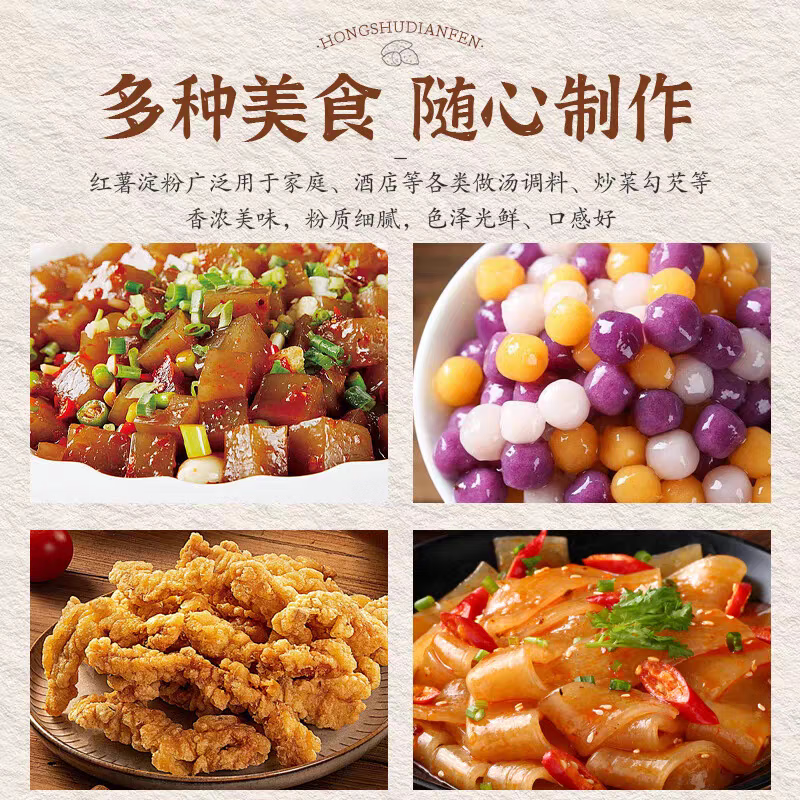 胖东来同款正宗红薯粉颗粒细粉无添加纯手工淀粉正宗无硫红薯粉速食淀粉 250g*8罐
