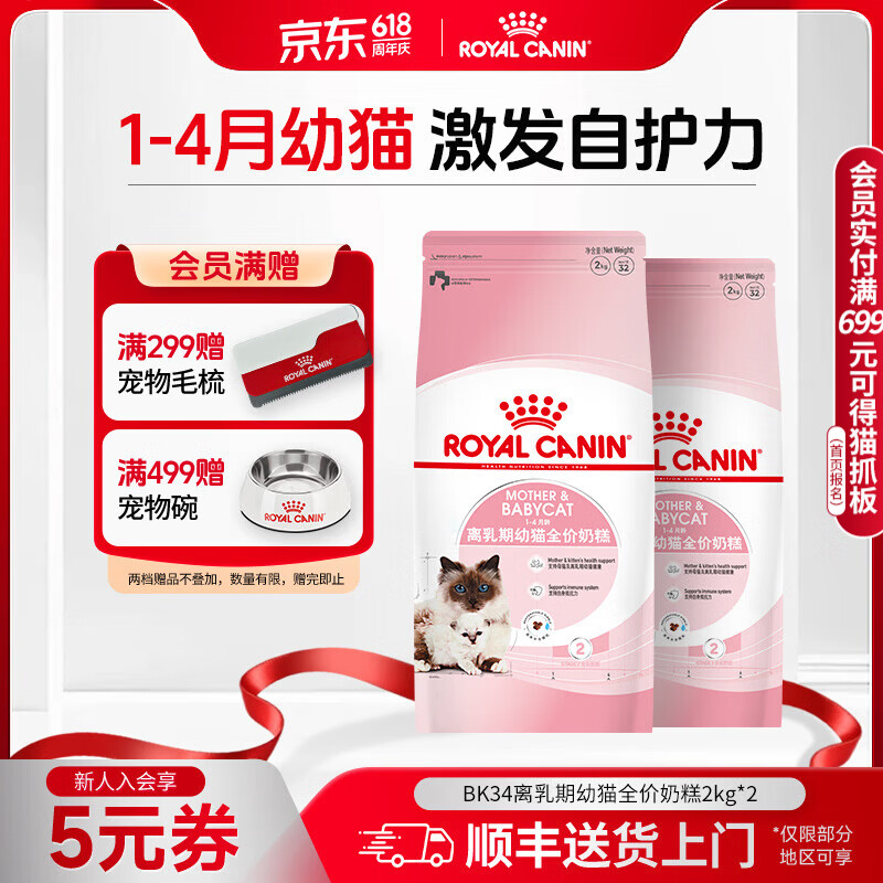 皇家幼猫奶糕猫粮 离乳期孕猫BK34通用粮 1-4月增强免疫亲肠胃助消化 【1-4月与孕期】BK34猫奶糕2kgX2