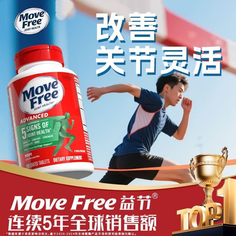 Healthy Joints Move Free氨糖软骨素维骨力钙片MSM中老年人修护关节美国进口氨基葡萄糖  【舒缓疼痛】氨糖绿瓶 120粒*5瓶