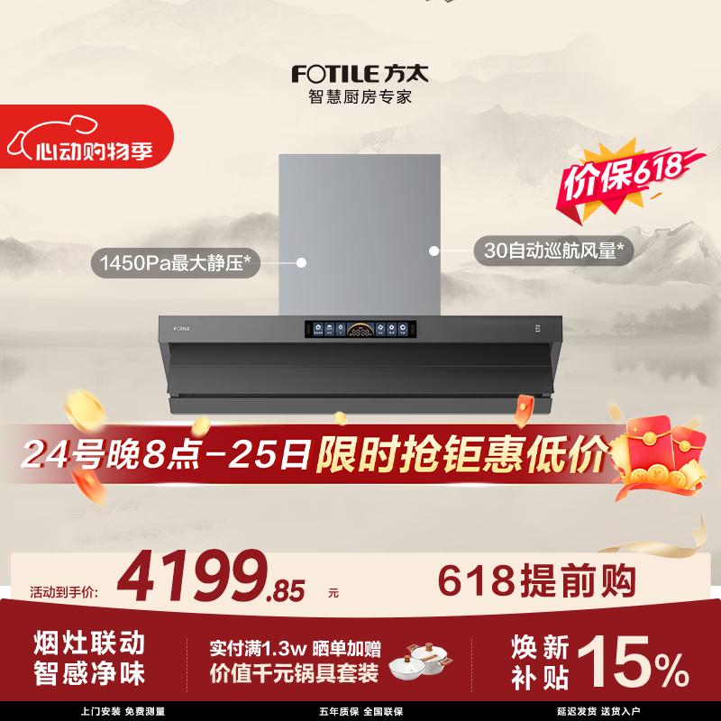 方太【保价618】V10-G顶侧一体超薄平嵌吸油烟机 30自动巡航风量 智感净味 烟灶联动 挥手感应 APP智控
