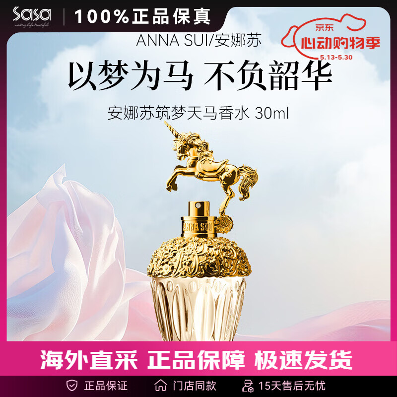 安娜苏（Anna sui）筑梦天马淡香水独角兽持久花果香清新甜美女士香水送女友520礼物 30ml