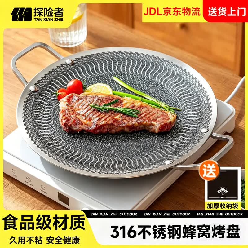 探险者（TAN XIAN ZHE）烤盘户外烧烤盘韩式烤肉锅露营家用316不锈钢卡式炉电磁炉双用盘 316不锈钢烤盘+收纳袋【39CM】