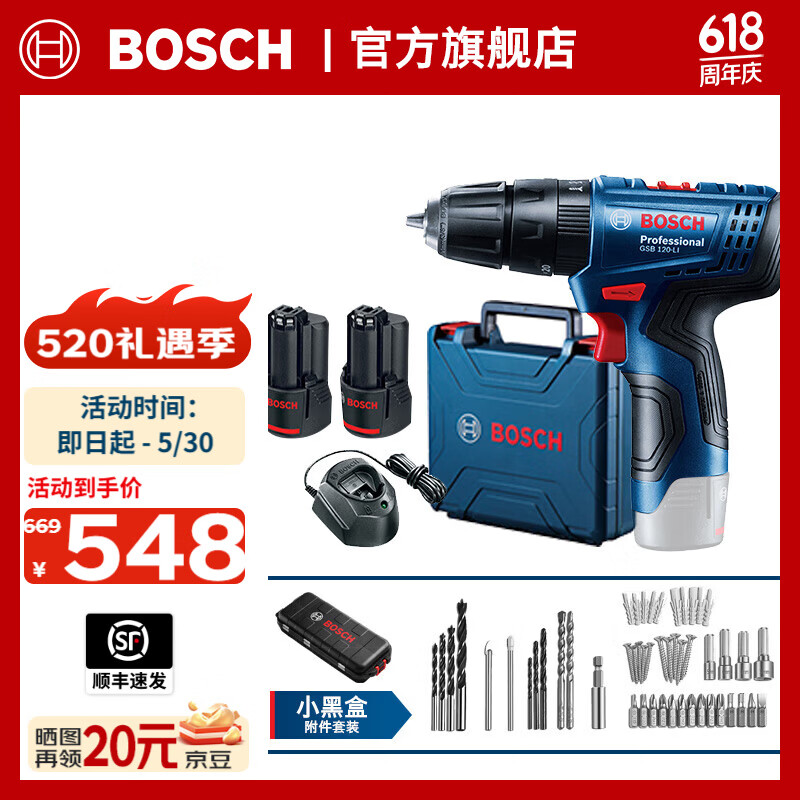 博世（BOSCH） 12V锂电冲击钻工具箱套装充电式手电钻电动螺丝刀电转GSB120LI 2.0Ah×2块电池+小黑盒