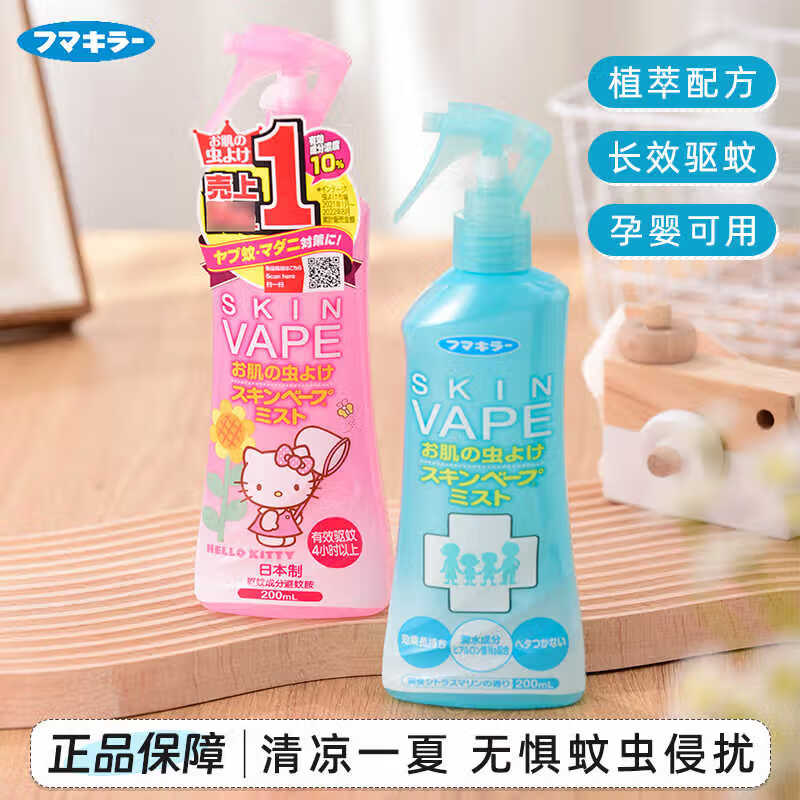 VAPE日本未来vape驱蚊水婴儿驱蚊液宝宝防蚊喷雾儿童驱蚊花露水防蚊液 蓝色柑橘香(80%选择)