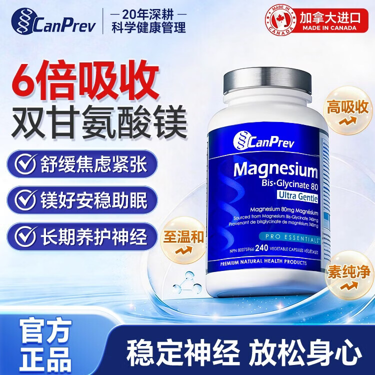 CanPrev甘氨酸镁赖氨酸螯合镁改善睡眠缓解肌肉疲劳舒缓情绪焦虑肌肉抽筋 80mg 240粒*1瓶 (专利螯合技术) 京东折扣/优惠券