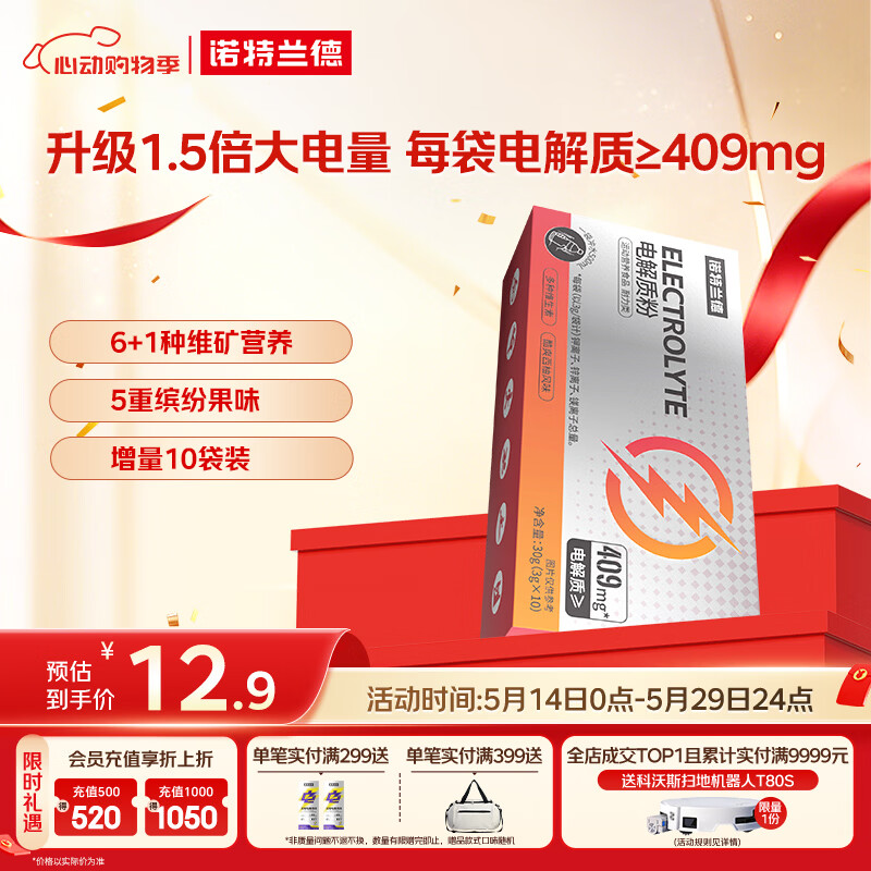 诺特兰德电解质粉电解质冲剂 多种维生素矿物质 10袋/盒 酷爽西柚风味