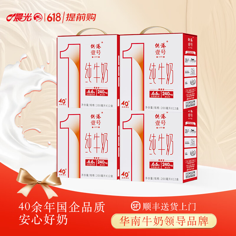 晨光供港壹号纯牛奶200ml*12盒*4箱 全脂纯牛奶-3 