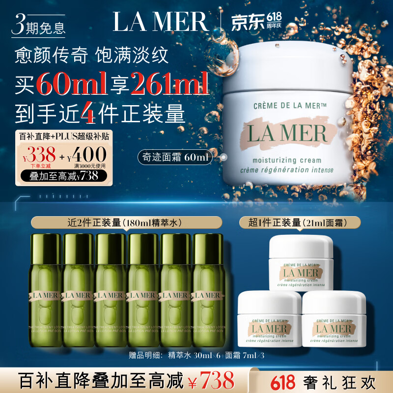 LA MER ����֮�� �漣��˪ 60ml ������ˮ180ml+��˪21ml 2611.58Ԫ����ϲ�������2461.58Ԫ��
