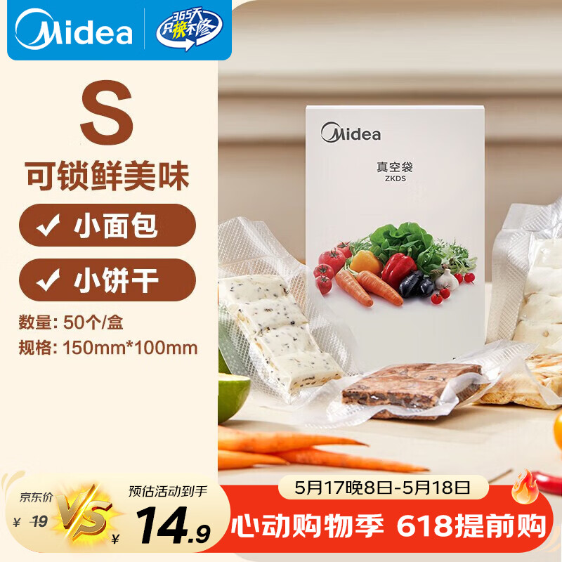 美的（Midea）真空封口袋家用商用干湿两用加厚食品级压缩袋食品保鲜袋密封袋子小号 ZKDS