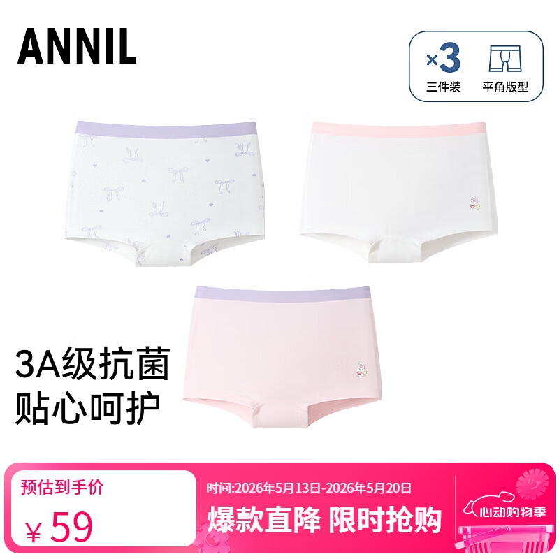 安奈儿（Annil）【3A抗菌】3件装童装女童纯棉底档内裤云感棉柔中大童平角裤 组合02（白紫花+瓷光粉+米白） 150