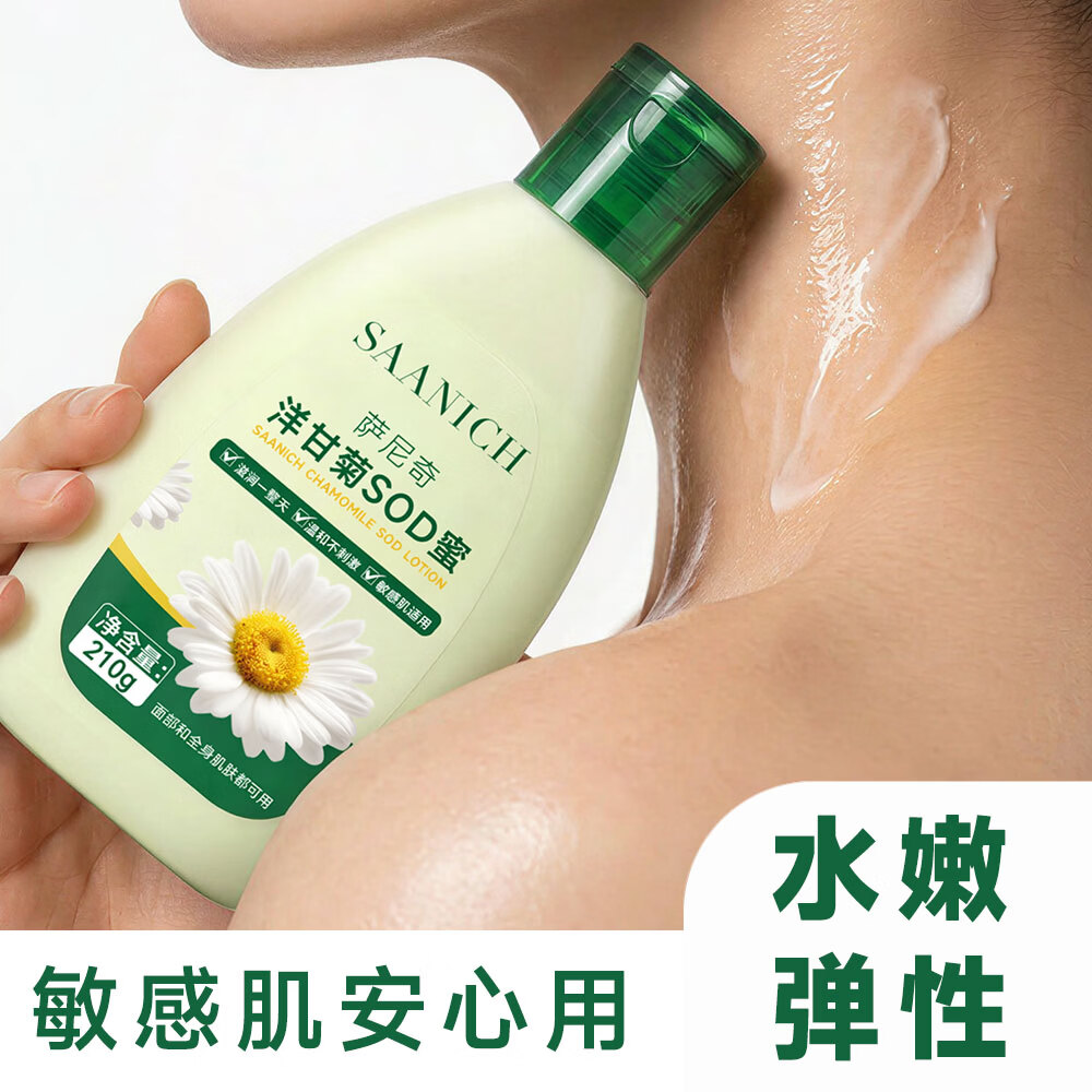 萨尼奇洋甘菊SOD蜜210g身体乳保湿舒缓清爽不油腻面部身体敏感肌可用 洋甘菊SOD蜜210g*2瓶